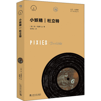 小妖精:杜立特/小文艺.口袋文库