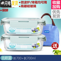 三维工匠耐热玻璃饭盒男女微波炉加热用上班族保鲜带盖密封成人便当碗 [北欧蓝]长700+长700+包