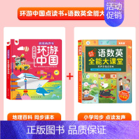 环游中国有声书+语数英大课堂 [正版]时光有声书会说话的早教有声书打开地图环游中国国家人文历史科普类书籍小学幼儿启蒙手指