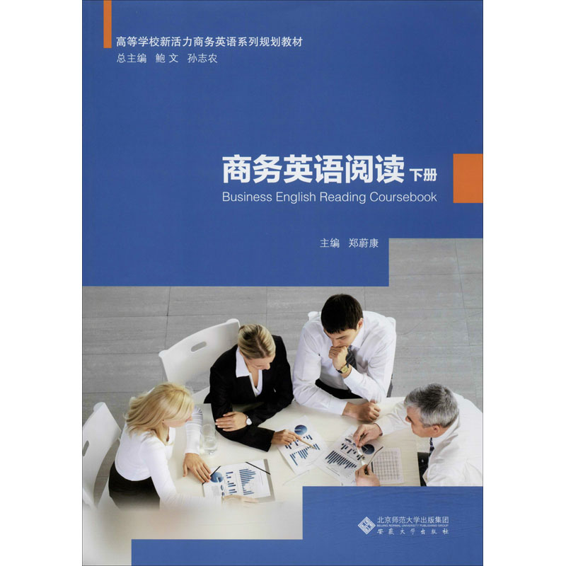 醉染图书商务英语阅读 下册9787566420305