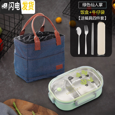 三维工匠304不锈钢餐盘分格餐盘家用餐盒食堂学生儿童餐盘饭盒保温便当盒 绿色+牛仔袋[送餐具]
