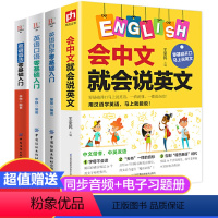 抖音同款]黄色款 会中文就会说英文全4册 必修中册 [正版]抖音同款会中文就会说英文书籍的书三年级四五六英语口语日常对话