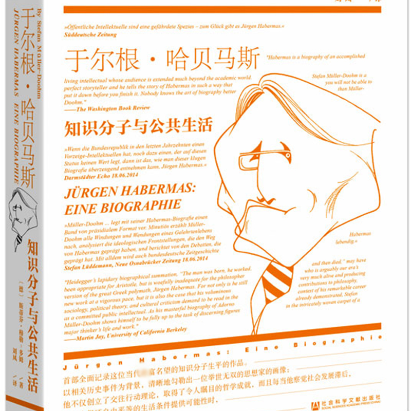于尔根.哈贝马斯:知识分子与公共生活