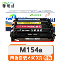 菲耐普 硒鼓 惠普 M154a 套
