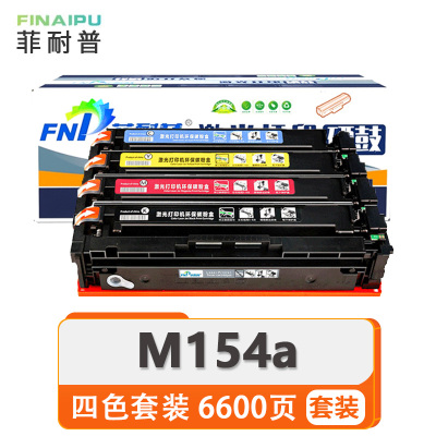 菲耐普 硒鼓 惠普 M154a 套