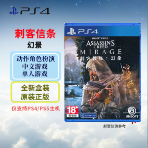索尼(SONY) PlayStation PS4/5游戏光盘 刺客信条幻景 中文字幕