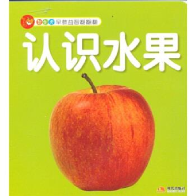 正版新书]早教益智翻翻翻-标识标志张语9787802448179