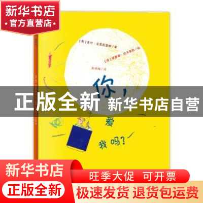 正版 你,爱我吗? 嘉比·克雷斯蕾娜 朝华出版社 9787505444782