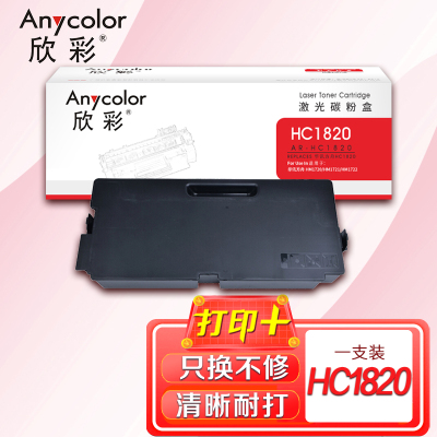 欣彩 AF-HC1820废粉盒 适用华讯方舟HM1720 HM1721 HM1722