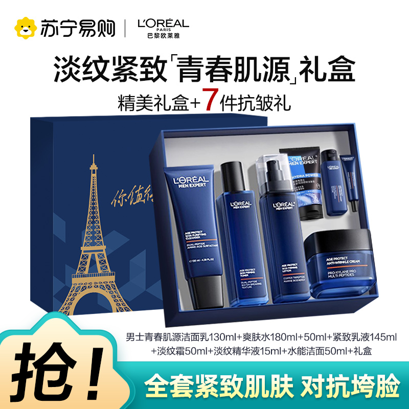 欧莱雅男士青春肌源淡纹套装抗皱紧致洗面奶水乳护肤品生日礼盒送男朋友礼物