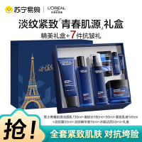 欧莱雅男士青春肌源淡纹套装抗皱紧致洗面奶水乳护肤品生日礼盒送男朋友礼物