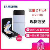 三星Galaxy Z Flip4 5G 8GB+256GB 蓝海假日(SM-F7210) 6.7英寸折叠屏 骁龙8+Gen1 3700mAh三星ZFlip4三星F7210