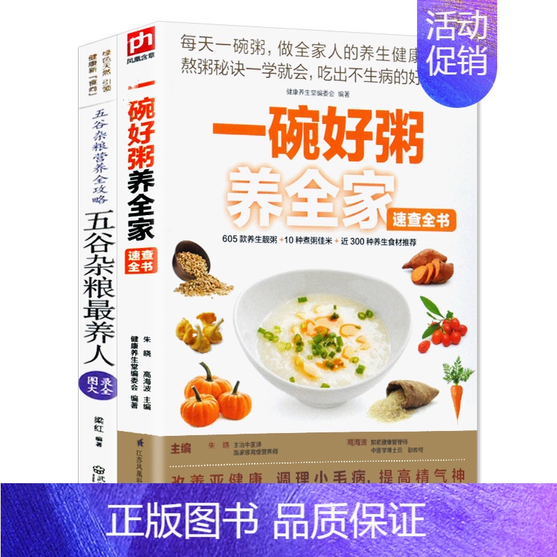 [正版]全2册一碗好粥养全家五谷杂粮养人 煲粥的书籍大全做饭早餐食谱熬粥食谱美食煮粥书籍大全养生粥熬粥的书籍菜谱食谱书籍