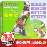 正版 英语中级听力listen to this2大学英语中级听力教程何其莘编 英语中级听力2第二册学生用书听力教材课本外