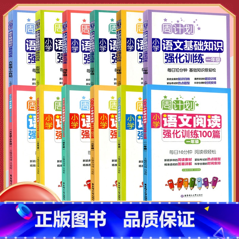 阅读理解强化训练 小学三年级 [正版]周计划一年级二年级三年级四五六年级语文上册下册人教版阅读理解专项训练书小学语文基础