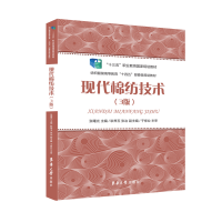 正版新书]现代棉纺技术(3版)张曙光9787566912398