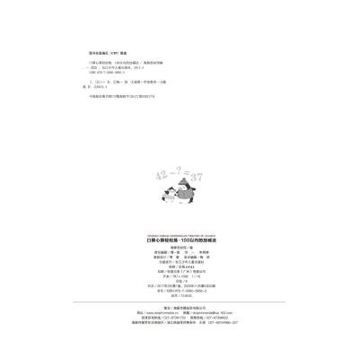 100以内加减法竖式 [正版]100以内加减法竖式 计算本口算心算速算天天练幼儿园数学加减法练习册 大班升一年级 学前训