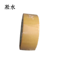 凇水 布基双面胶45mm*10m