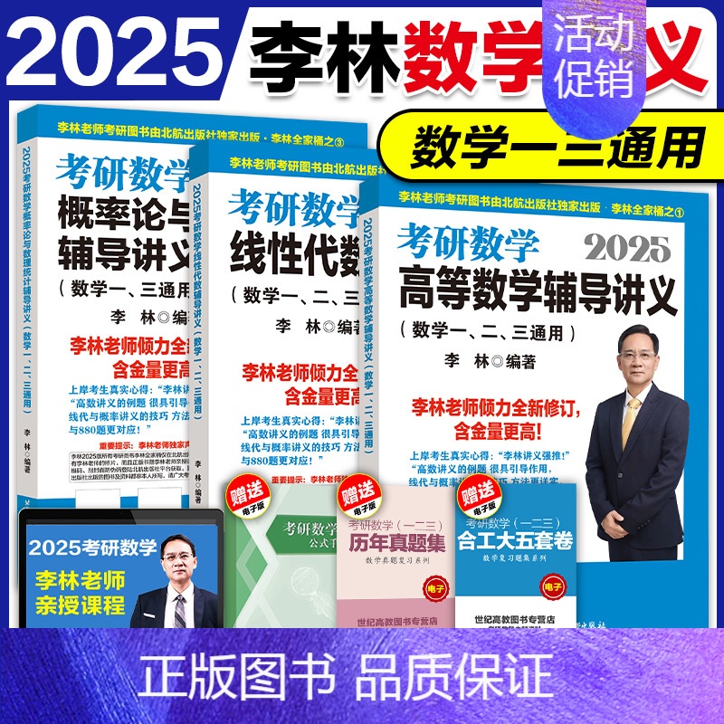 2025李林线代+高数+概率[数一三适用] [正版]李林2025考研数学880题数学一数二数三四六套卷高频考点108题辅
