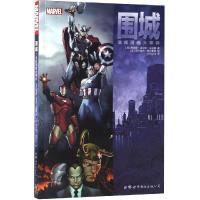 正版 围城 漫威漫画大事件 超级英雄 MARVEL漫威漫画 围城 复仇者联盟欧美漫画书籍 美国队长 蜘蛛侠 钢铁侠