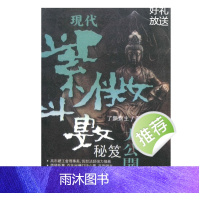 现代紫微斗数秘籍大公开 了无斋主 370P