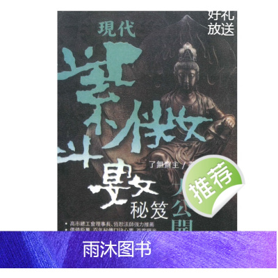 现代紫微斗数秘籍大公开 了无斋主 370P