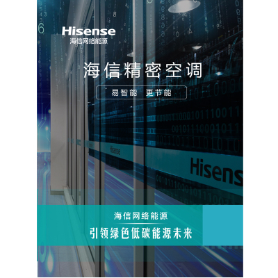 海信(Hisense)精密空调14匹机房空调恒温恒湿工业空调上送风35kw档案室实验室HEU-F035A1