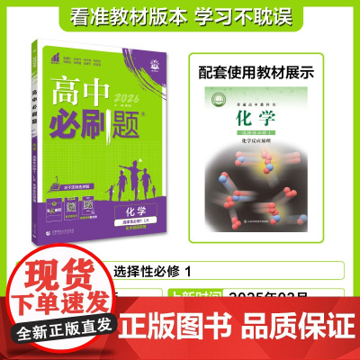 2025秋高中必刷题 化学 选择性必修1 化学反应原理 LK