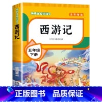 [单本]西游记 [正版]四大名著原著小学生版全套 西游记水浒传三国演义红楼梦青少年版本快乐读书吧五年级下册课外书书目5课