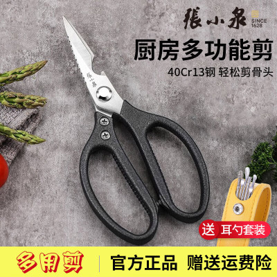 张小泉剪刀厨房剪多功能鸡骨剪剪骨头刀大剪子家用不锈钢强力烤肉食物剪