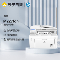 惠普HP LaserJet Pro MFP M227fdn A4黑白激光打印机一体机自动双面高速办公 打印复印扫描传真