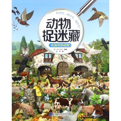 正版新书]农场里的动物阿兰东多9787559103406