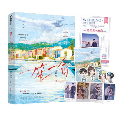 正版新书]一笙一念时玖远 著9787541164576