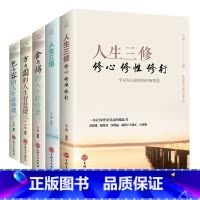 [5册]人生必修课 [正版]人生必修课 全5册 成功励志为人处事人际交往心理学书籍 方与圆的人生智慧课 包与容的人生必修