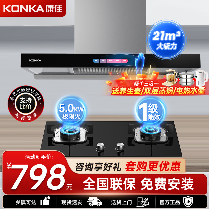 康佳(KONKA)抽油烟机燃气灶具套装 欧式顶吸21m³/min大吸力挥手自清洗烟灶两件套装 KT55+B500Y液化气