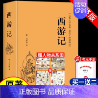 西游记 [正版]精装版乡土中国高中必读人教版费孝通原著高一无删减整本书阅读与检测研习手册红楼梦人民教育高中生课外阅读书籍