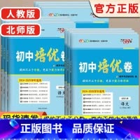 [套装]语文+数学+英语人教版 九年级上 [正版]2025版初中单元培优卷数学北师版七八年级九年级下册语文人教版同步单元