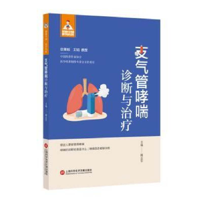 音像支气管哮喘诊断与治疗揭志军主编