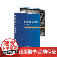 单片机原理及接口技术(第四版)
