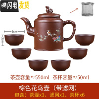 三维工匠宜兴紫砂壶大容量过滤泡茶水壶花茶单壶套装陶瓷家用茶碗茶具套装 棕色花鸟壶(带滤网)+6个杯