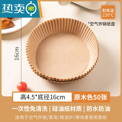 敬平空气炸锅专用纸家用烤箱烘焙吸油纸硅油纸盘 [掌柜推荐]本色硅油纸50只(3-4.5L炸锅用)烘焙纸