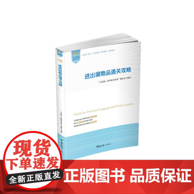 进出境物品通关攻略