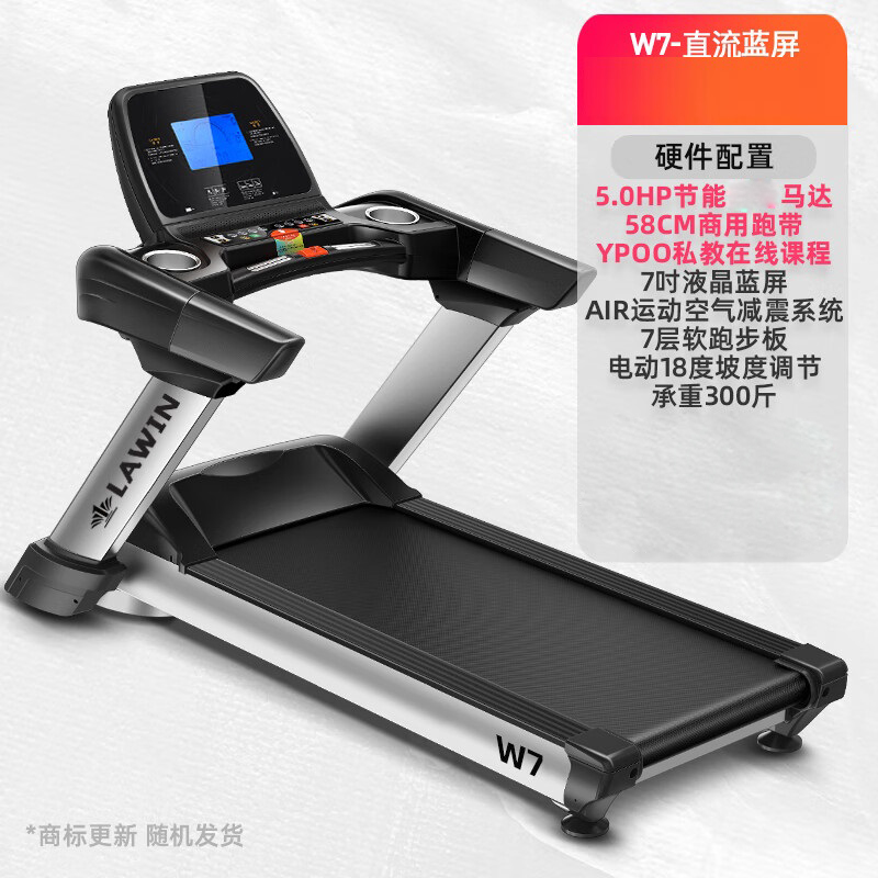 蓝鹰W7家用电动跑步机室内健身房智能屏有氧运动跑步机