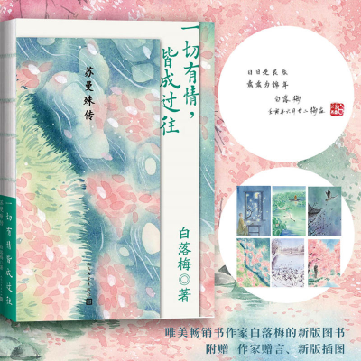 醉染图书一切有情,皆成过往 苏曼殊传9787020172078