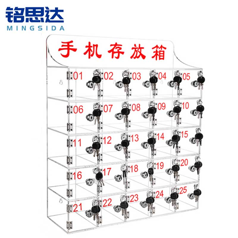 铭思达手机保管箱