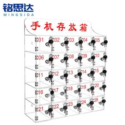 铭思达手机保管箱