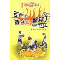 醉染图书街头花式篮球9787500927952