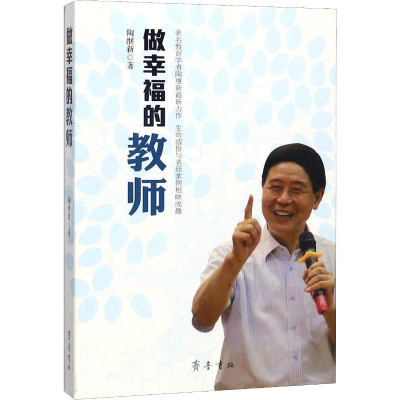 [M]做幸福的教师-9787533339821