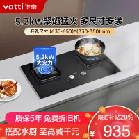 华帝(vatti)5.2KW大火力天然燃气灶家用厨房嵌入式钢化玻璃离子熄火保护一级能效i10073B(液化气咨询客服)
