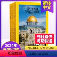 [2024整年预订]1-12月刊/每期快递 [正版]/订购美国国家地理杂志 繁体中文杂志2023/24年订阅 NA